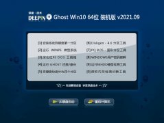 深度技术Win10 64位 热门装机版 2021.09