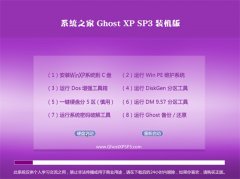 系统之家ghost XP3正式电竞版v2022