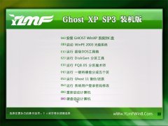雨林木风ghost XP3最新办公专用版v2022