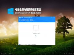 Թ˾Ghost Win10x86 רҵ 2021.02(Զ)