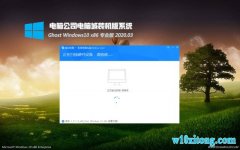 Թ˾Ghost Win10x86 רҵ v202003(Լ)