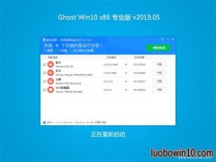 ϵͳ֮Ghost Win10x86 רҵ v2019.05(Զ)