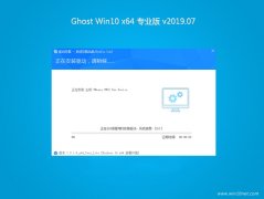 ϵͳ֮Ghost Win10 X64 רҵ 2019V07(ü)